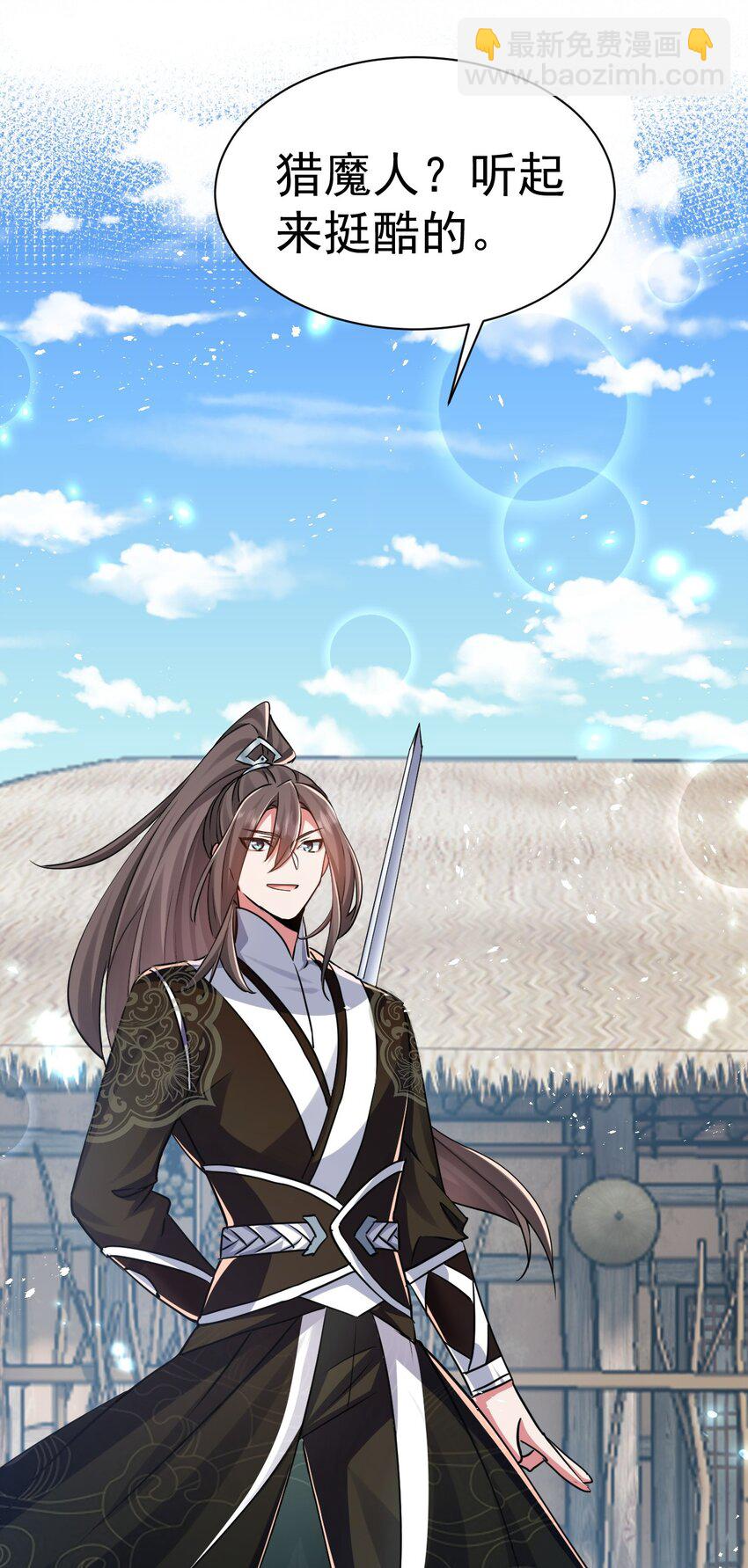 《飞升失败，只好做猎魔人了》003 做个猎魔人吧 第38页