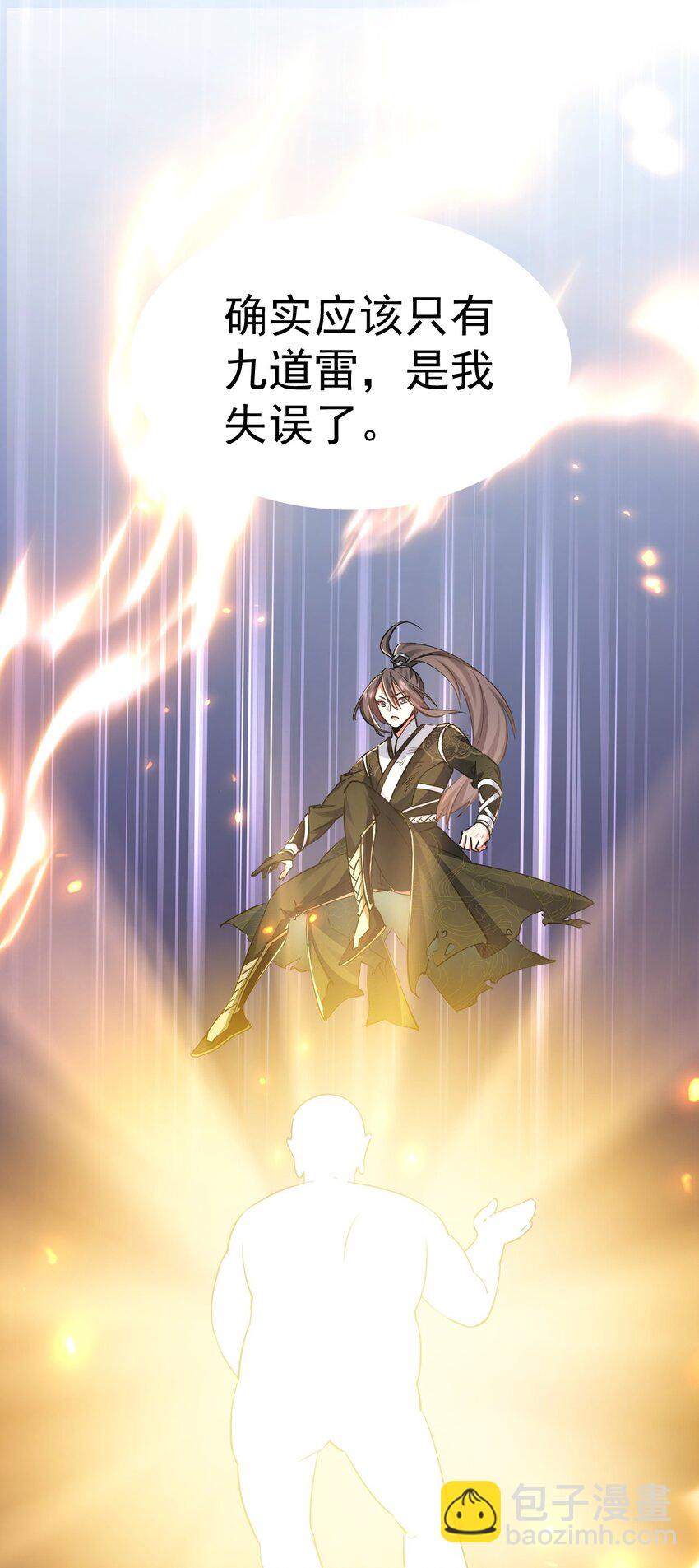 《飞升失败，只好做猎魔人了》003 做个猎魔人吧 第3页