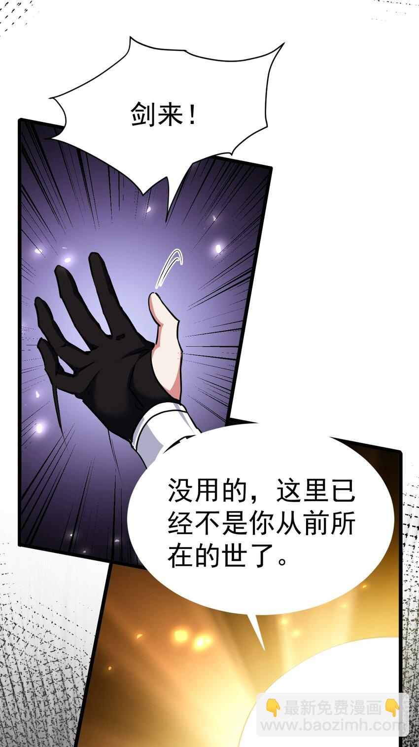 《飞升失败，只好做猎魔人了》003 做个猎魔人吧 第5页