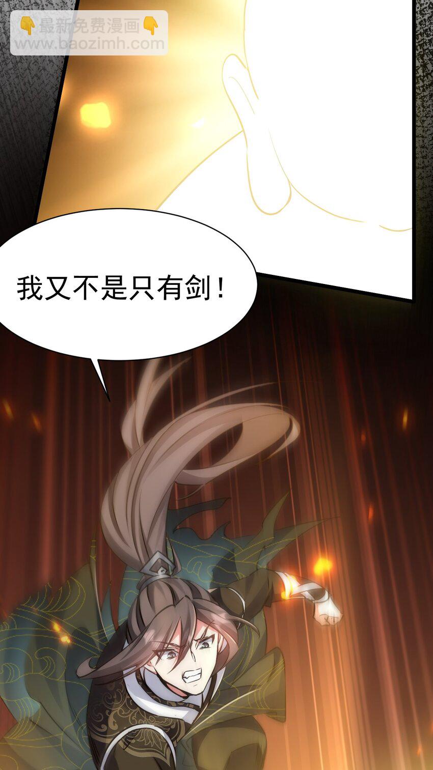 《飞升失败，只好做猎魔人了》003 做个猎魔人吧 第6页