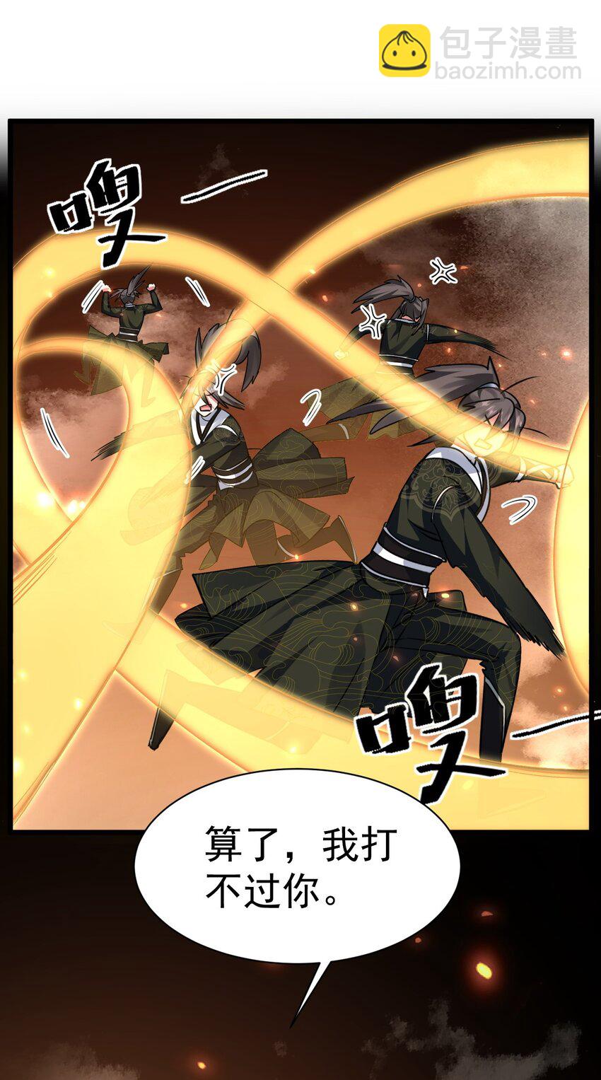 《飞升失败，只好做猎魔人了》003 做个猎魔人吧 第8页