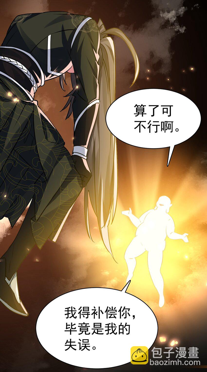 《飞升失败，只好做猎魔人了》003 做个猎魔人吧 第9页