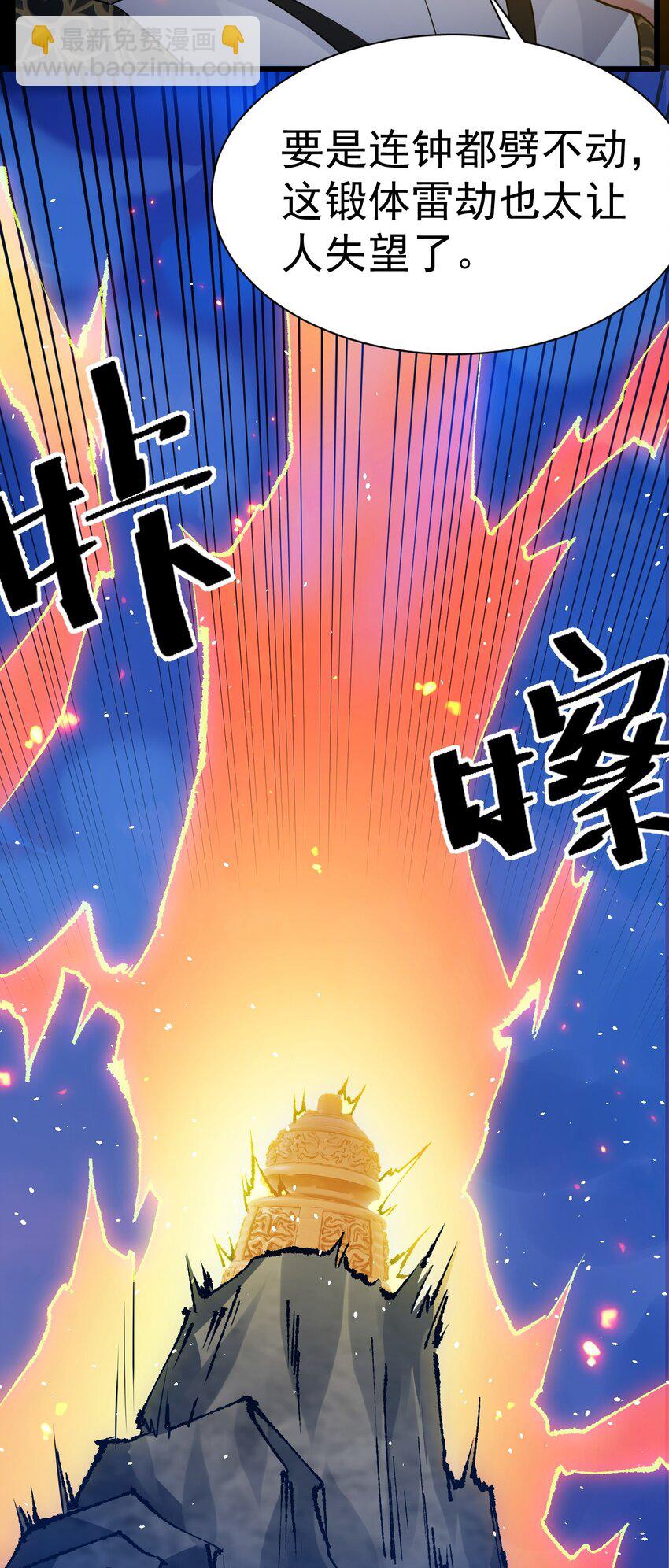 《飞升失败，只好做猎魔人了》002 飞升失败 第19页