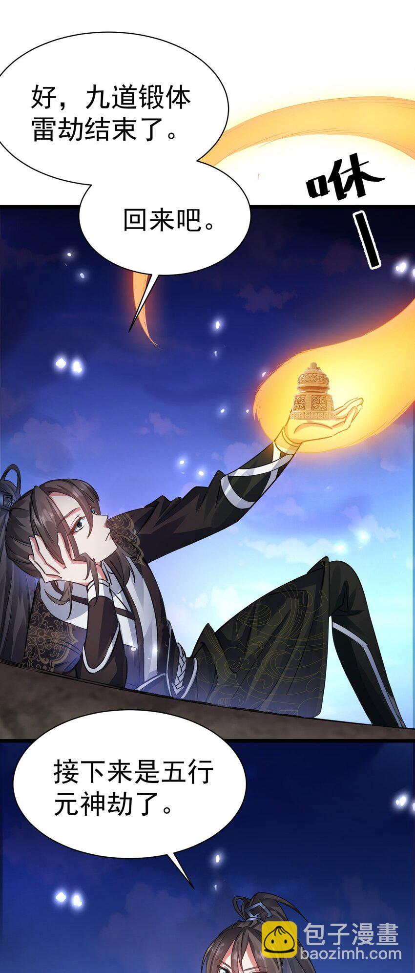 《飞升失败，只好做猎魔人了》002 飞升失败 第21页
