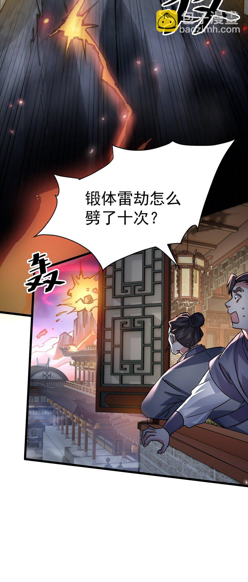 《飞升失败，只好做猎魔人了》002 飞升失败 第24页