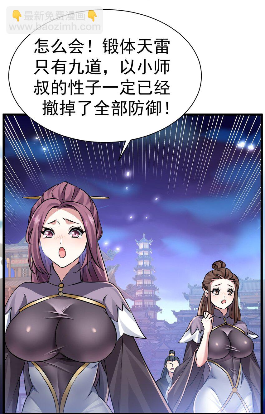 《飞升失败，只好做猎魔人了》002 飞升失败 第25页