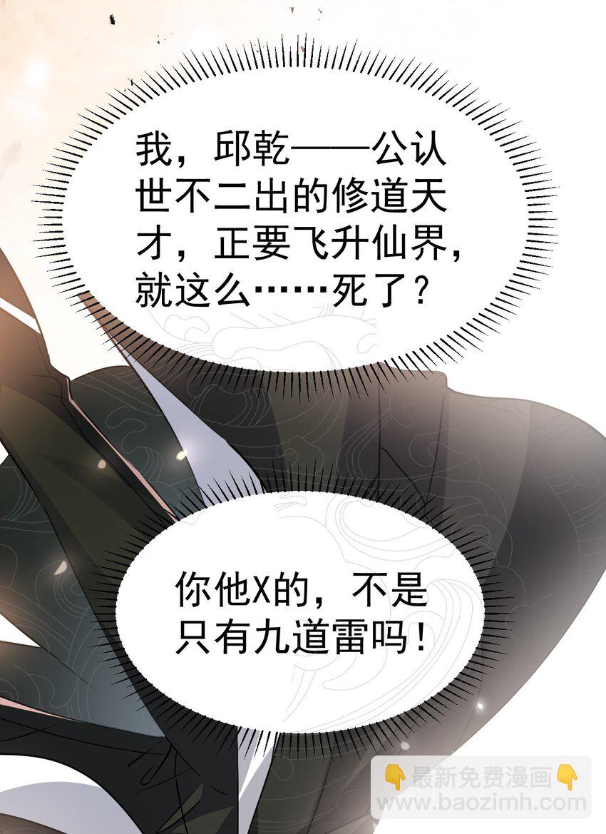 《飞升失败，只好做猎魔人了》002 飞升失败 第29页