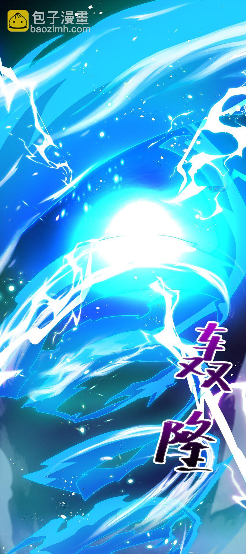 《飞升失败，只好做猎魔人了》002 飞升失败 第3页