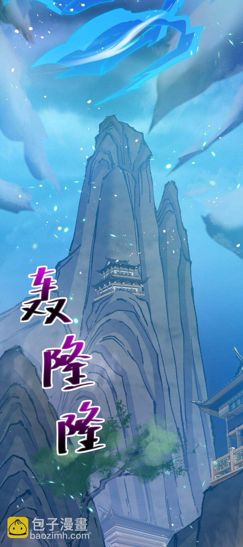 《飞升失败，只好做猎魔人了》002 飞升失败 第4页