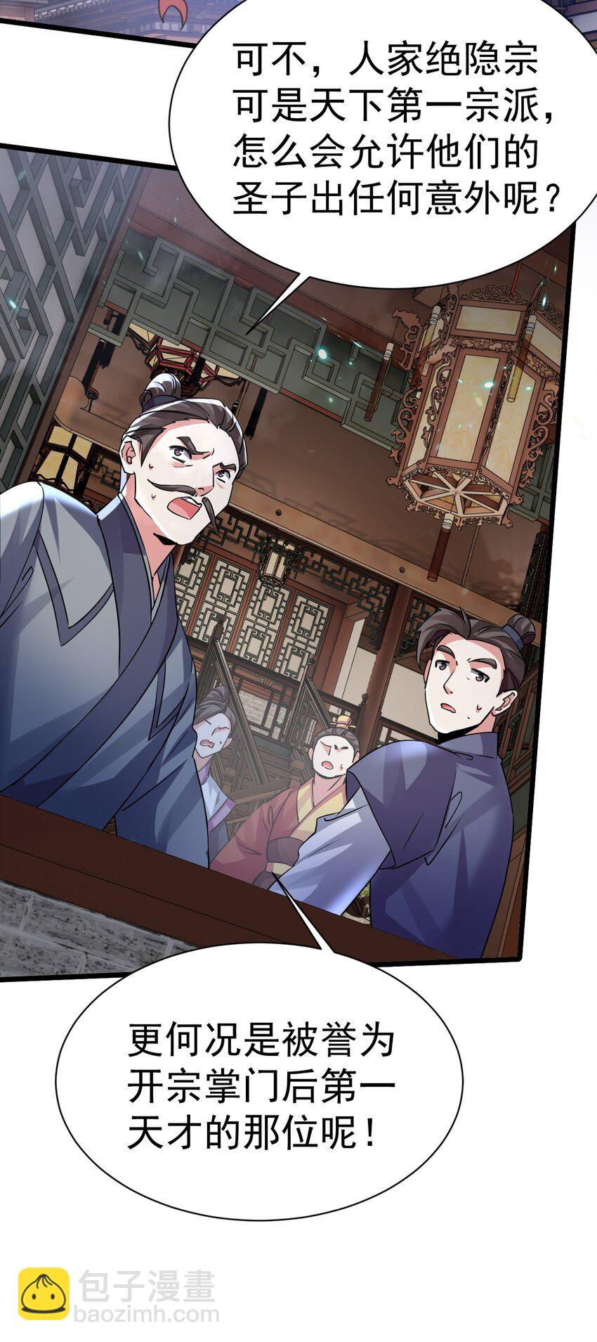 《飞升失败，只好做猎魔人了》002 飞升失败 第6页
