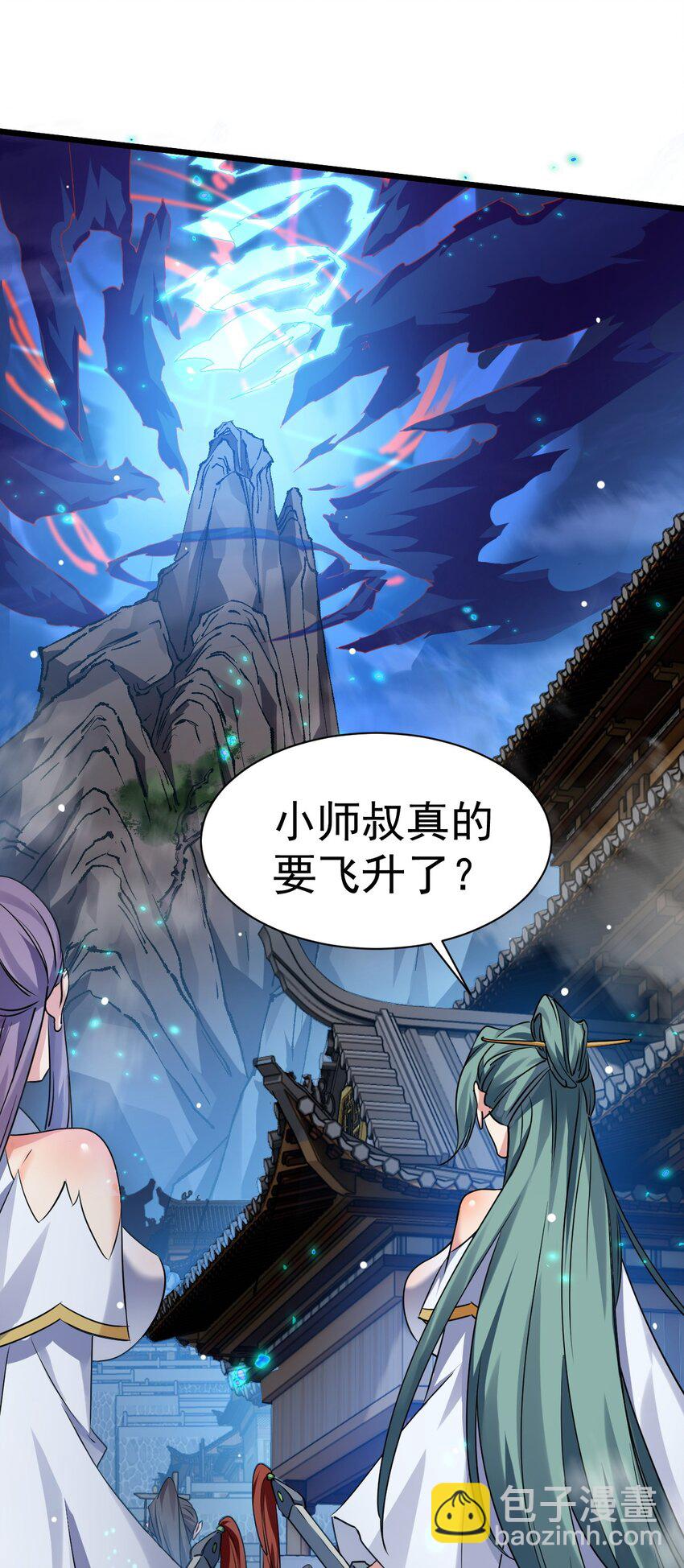 《飞升失败，只好做猎魔人了》002 飞升失败 第7页