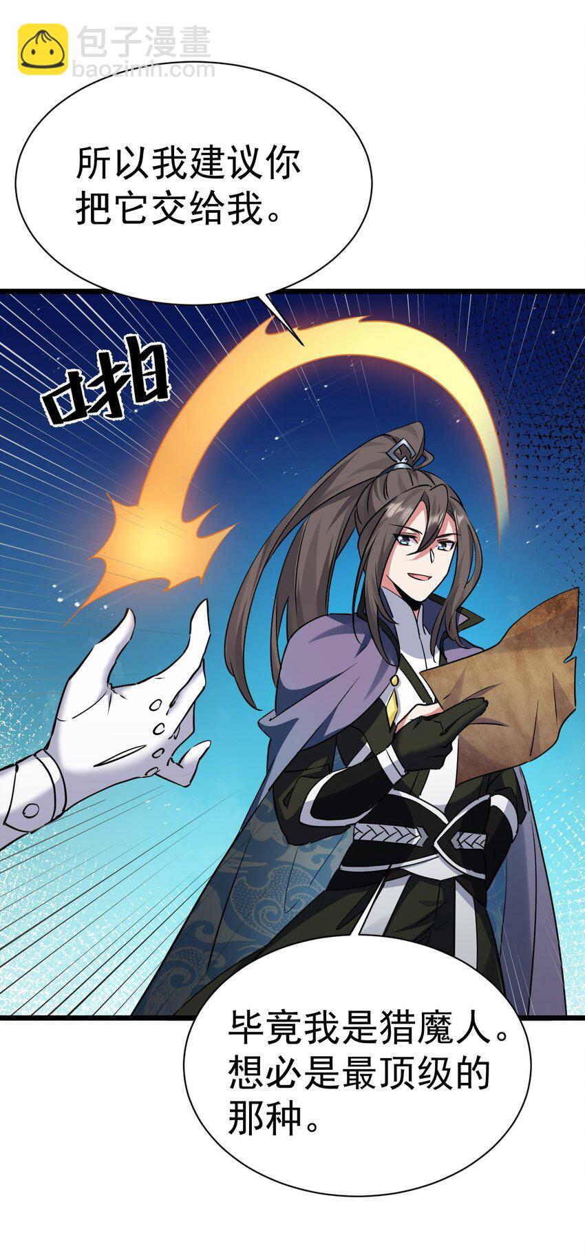 《飞升失败，只好做猎魔人了》004 第一份委托 第10页