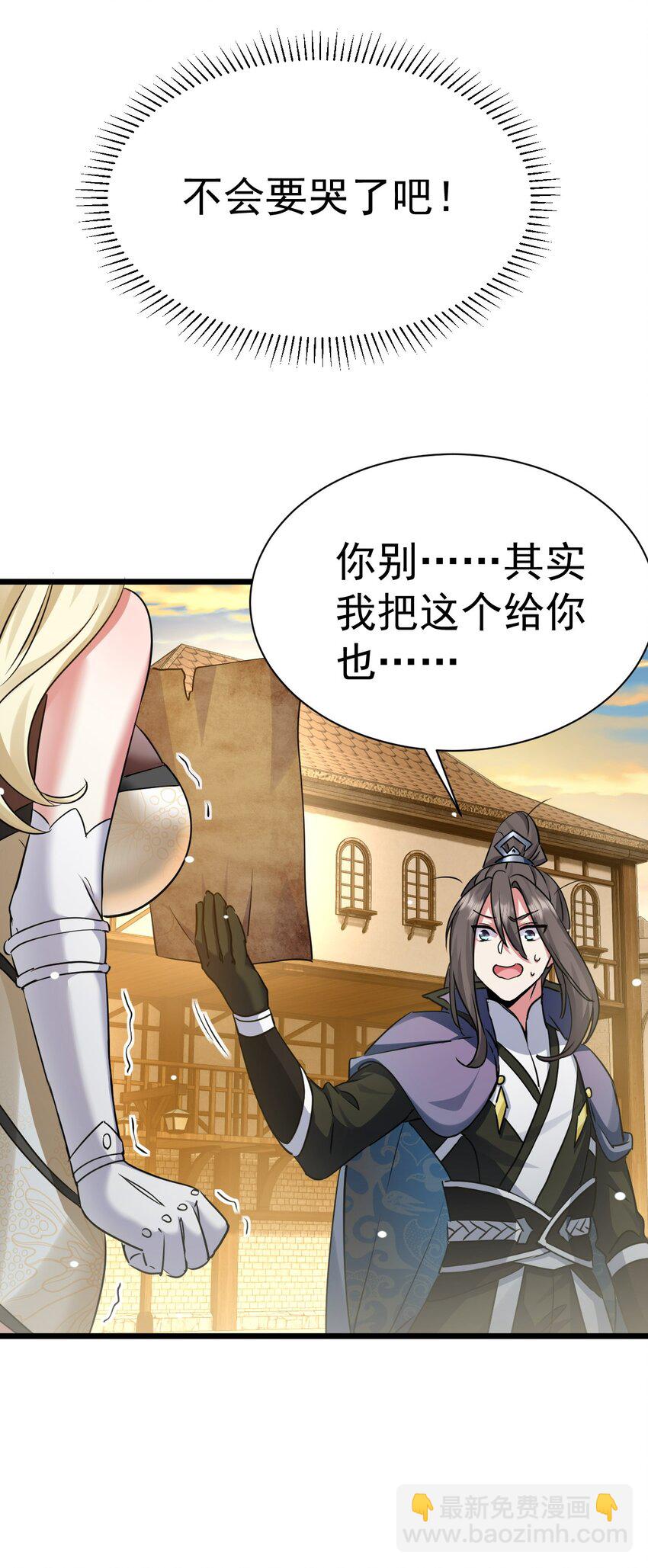 《飞升失败，只好做猎魔人了》004 第一份委托 第12页