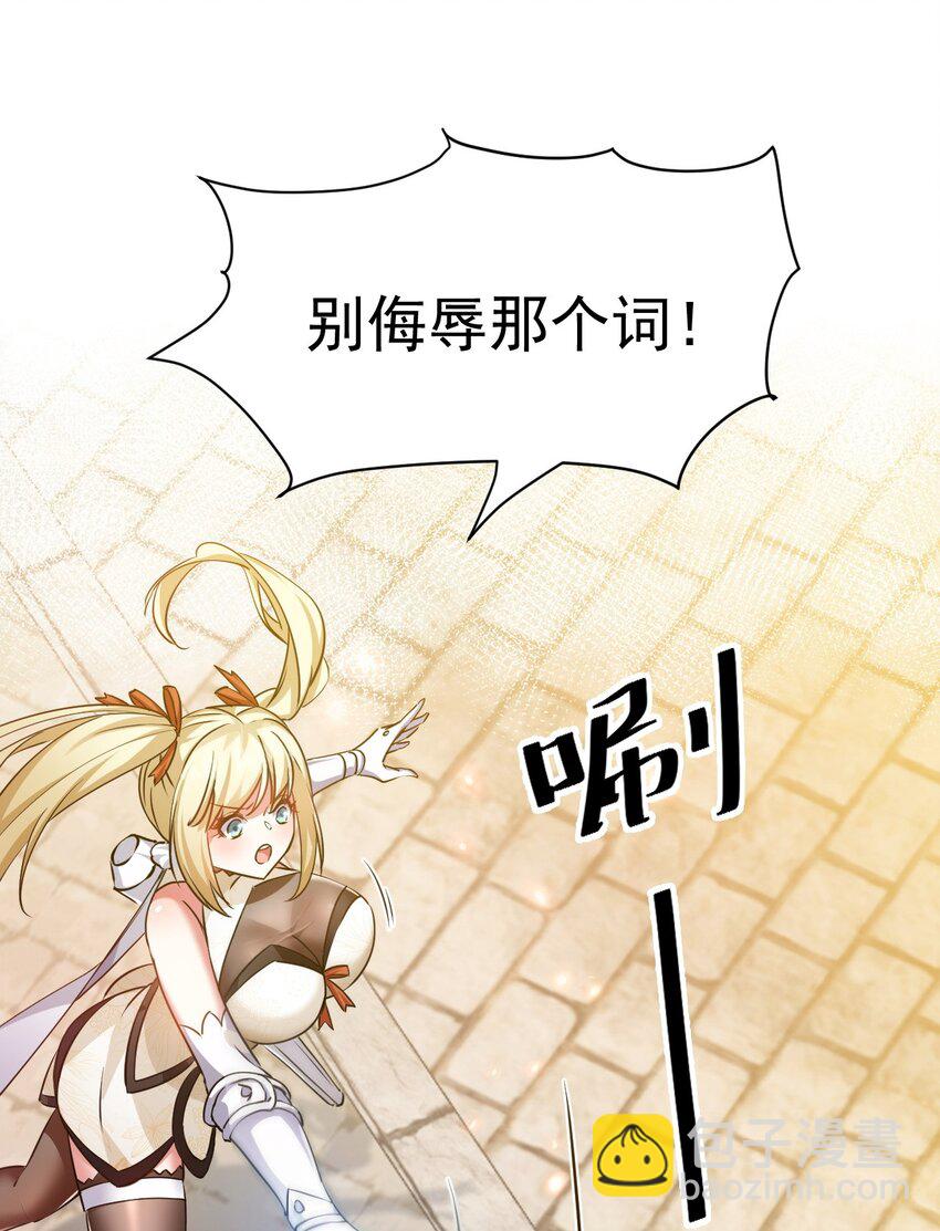 《飞升失败，只好做猎魔人了》004 第一份委托 第13页
