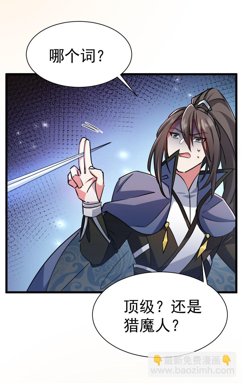 《飞升失败，只好做猎魔人了》004 第一份委托 第15页