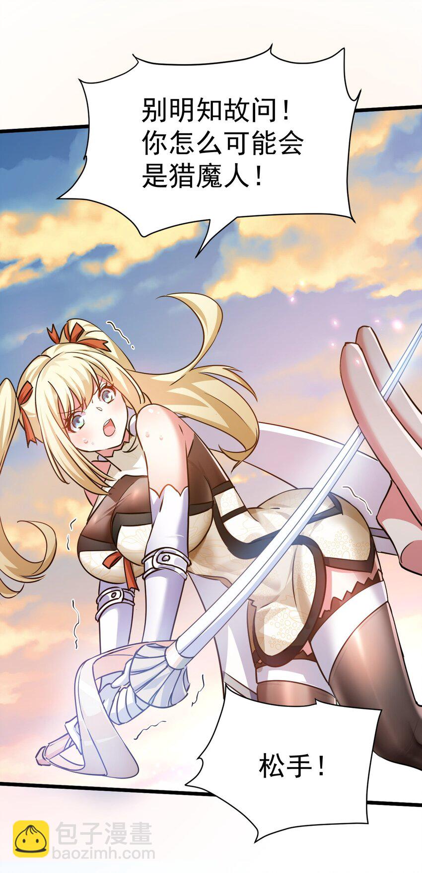 《飞升失败，只好做猎魔人了》004 第一份委托 第16页