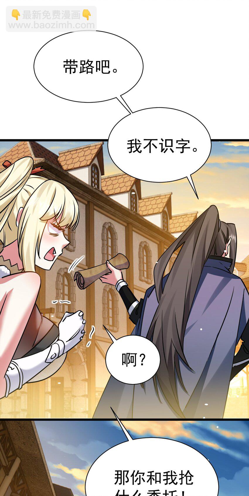 《飞升失败，只好做猎魔人了》004 第一份委托 第21页