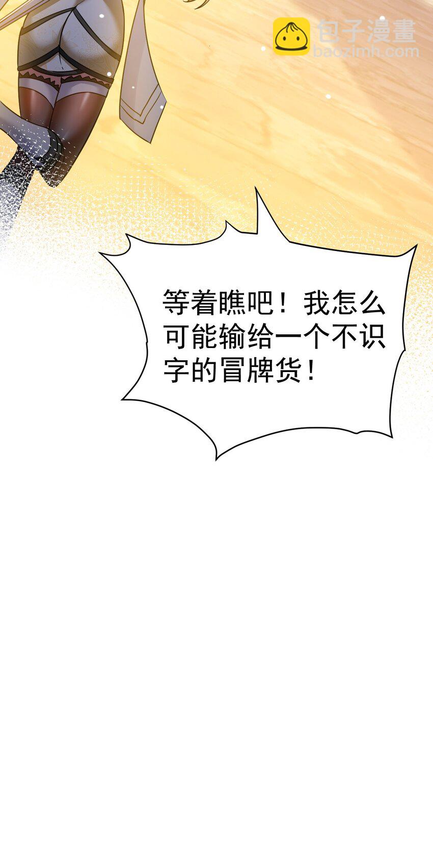《飞升失败，只好做猎魔人了》004 第一份委托 第23页