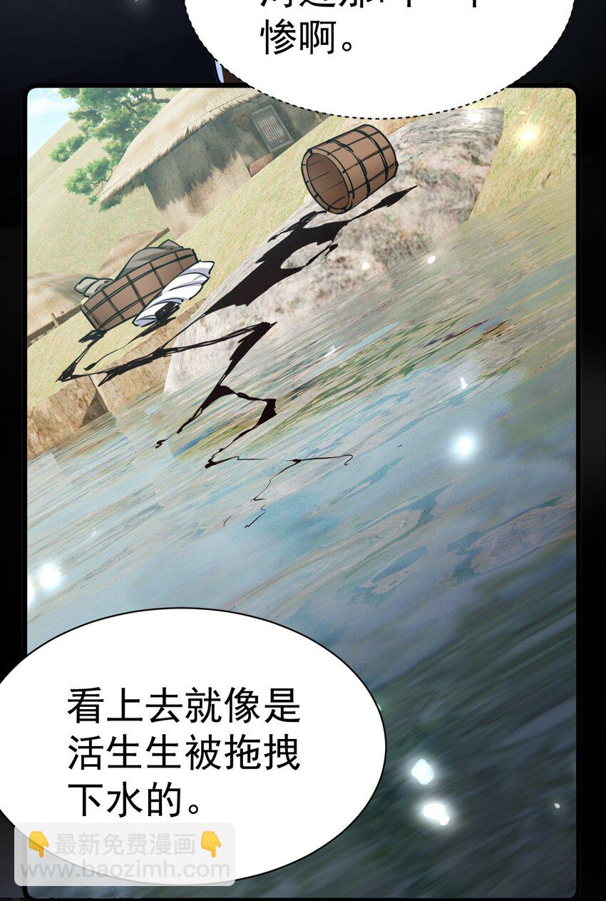 《飞升失败，只好做猎魔人了》004 第一份委托 第27页