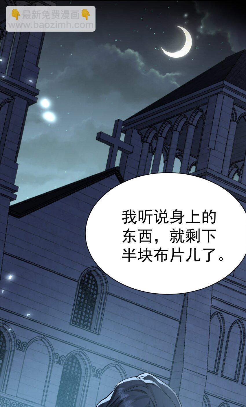 《飞升失败，只好做猎魔人了》004 第一份委托 第28页