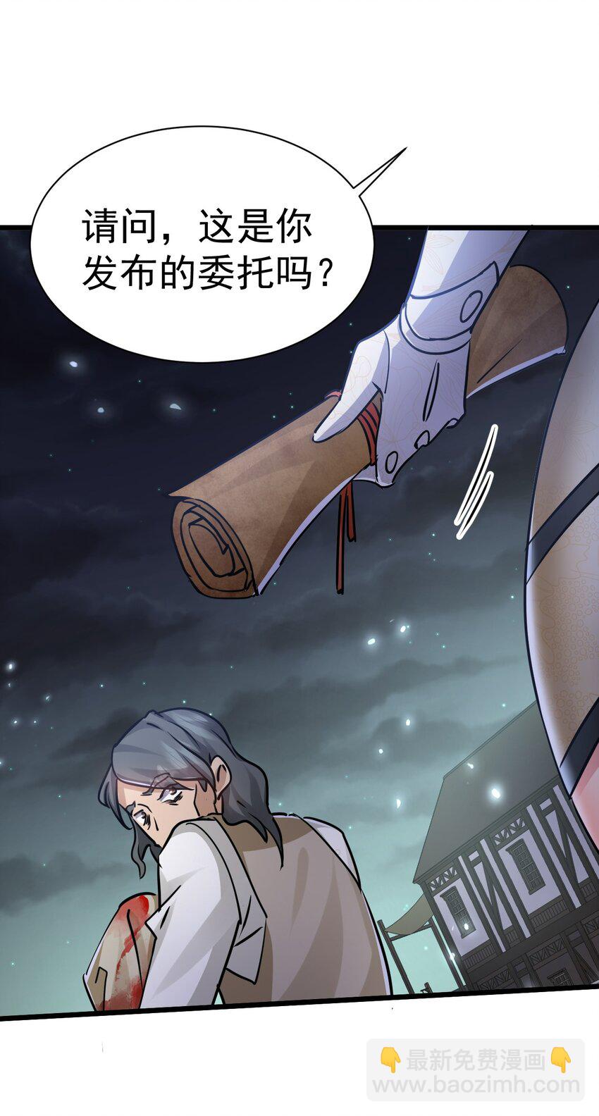 《飞升失败，只好做猎魔人了》004 第一份委托 第30页