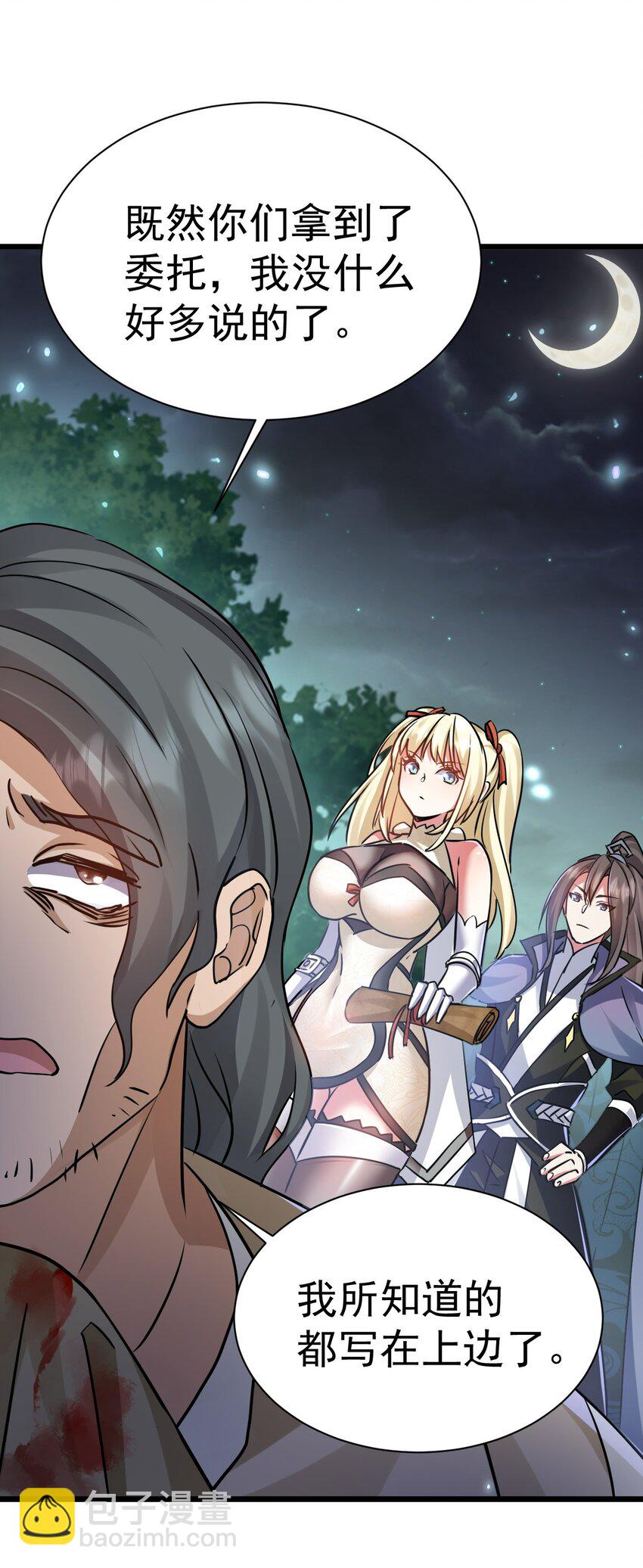 《飞升失败，只好做猎魔人了》004 第一份委托 第31页