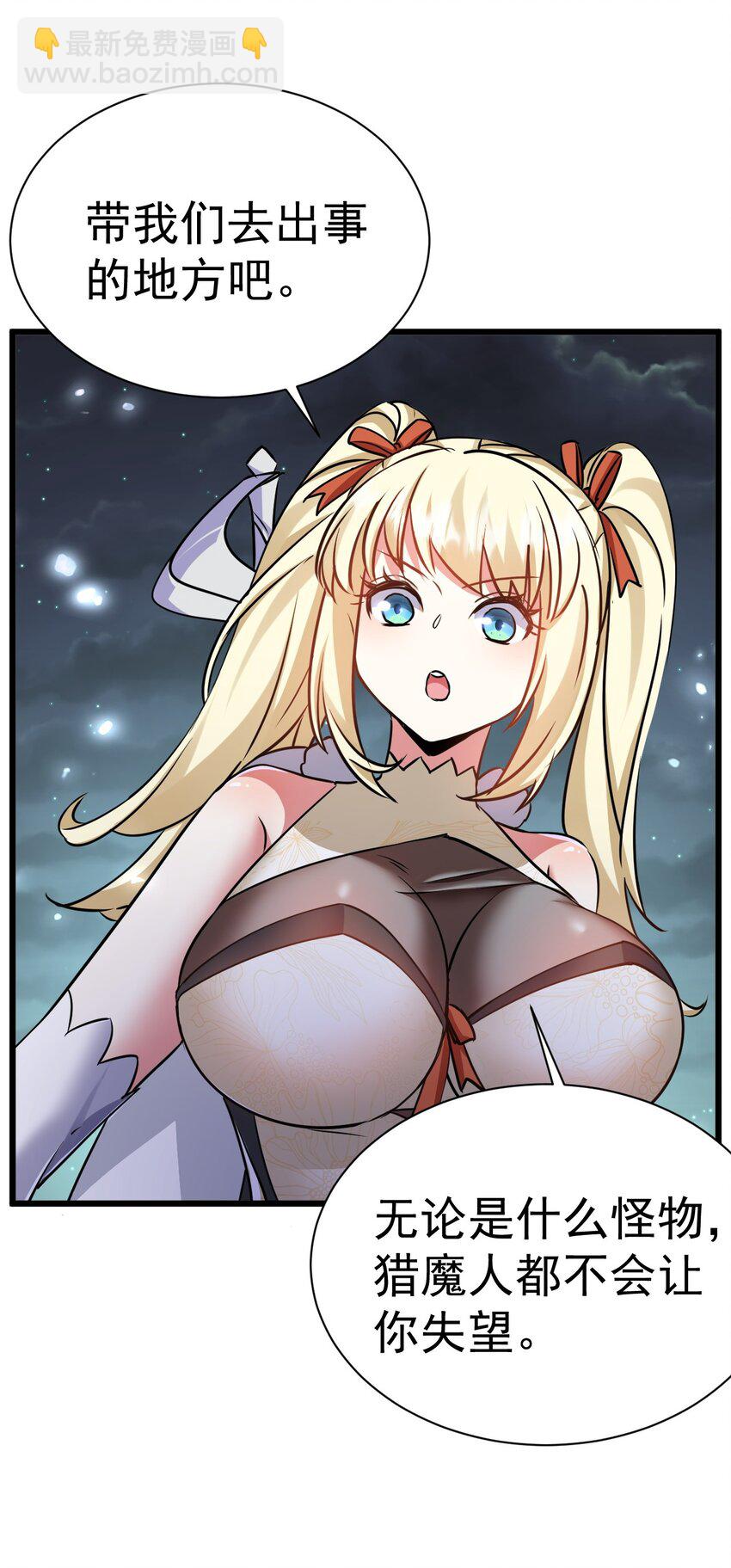 《飞升失败，只好做猎魔人了》004 第一份委托 第32页