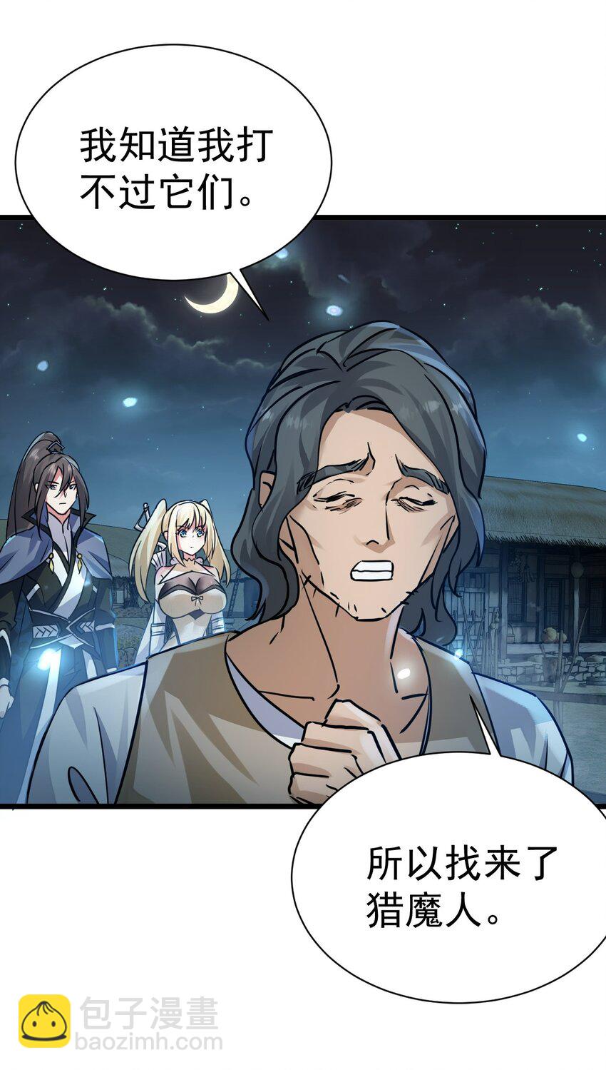 《飞升失败，只好做猎魔人了》004 第一份委托 第36页