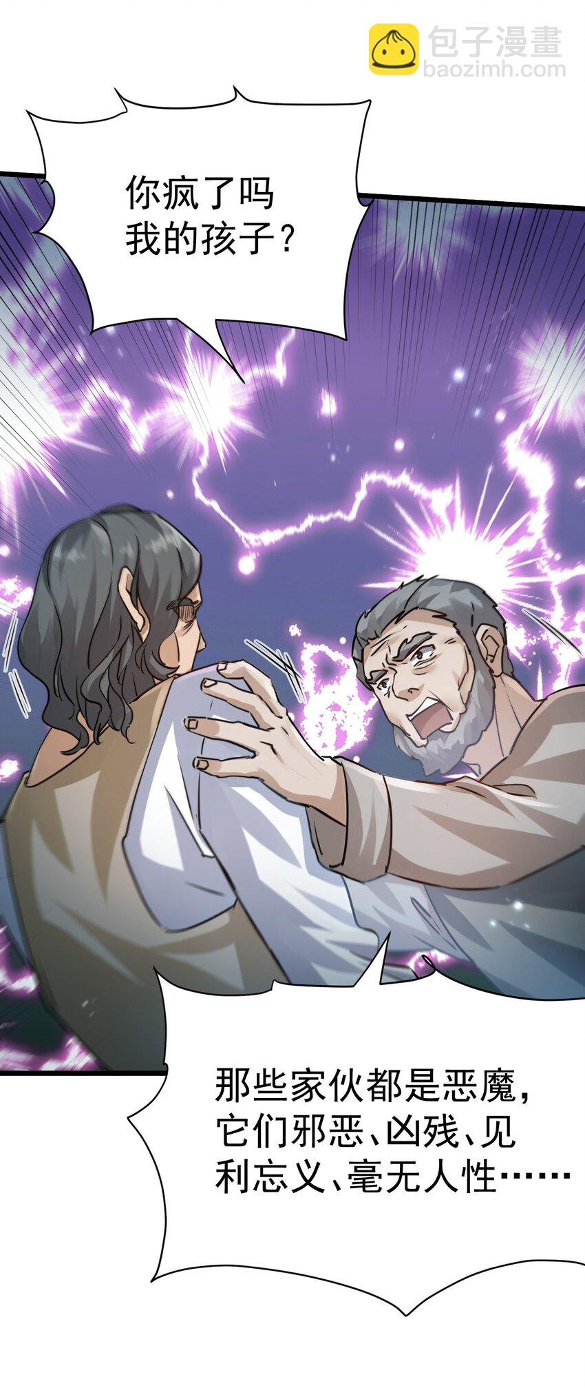 《飞升失败，只好做猎魔人了》004 第一份委托 第38页