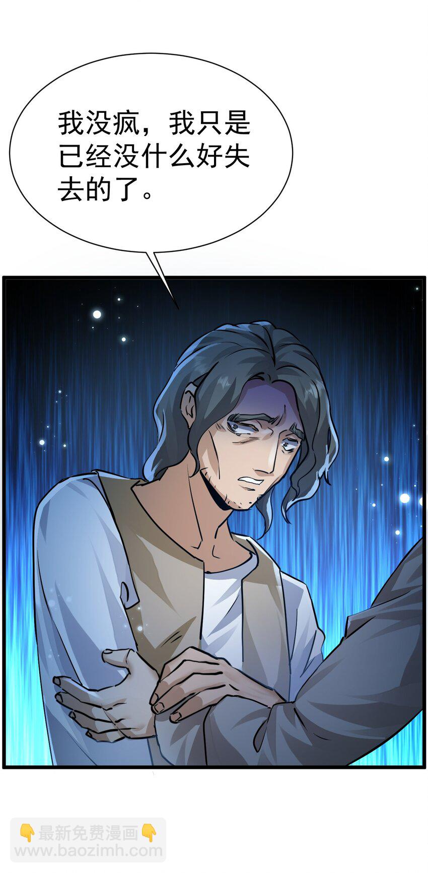 《飞升失败，只好做猎魔人了》004 第一份委托 第39页