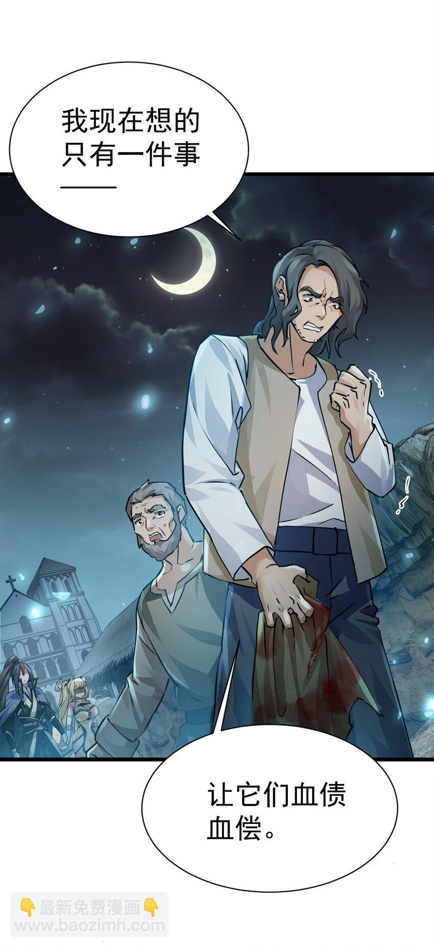 《飞升失败，只好做猎魔人了》004 第一份委托 第40页