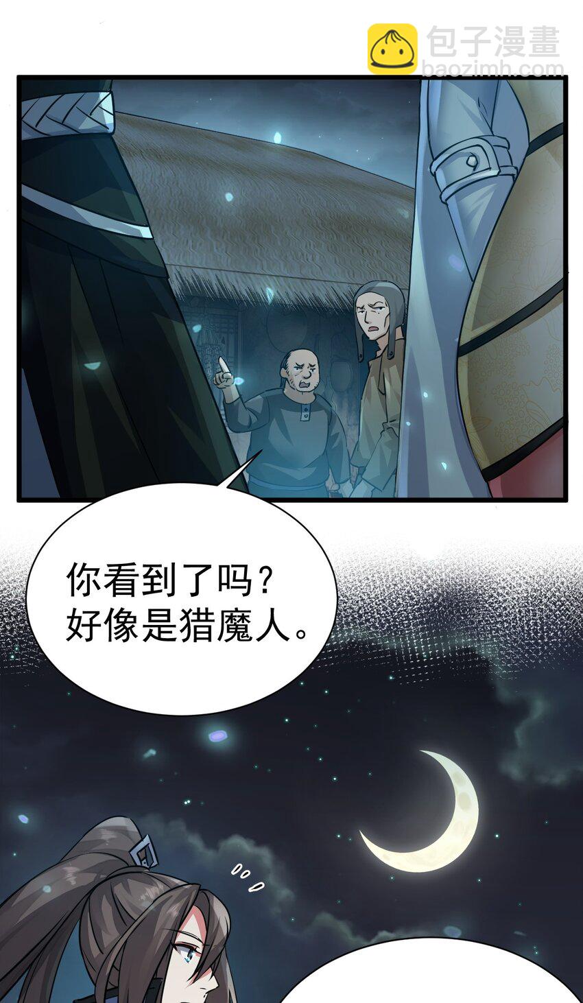 《飞升失败，只好做猎魔人了》004 第一份委托 第41页
