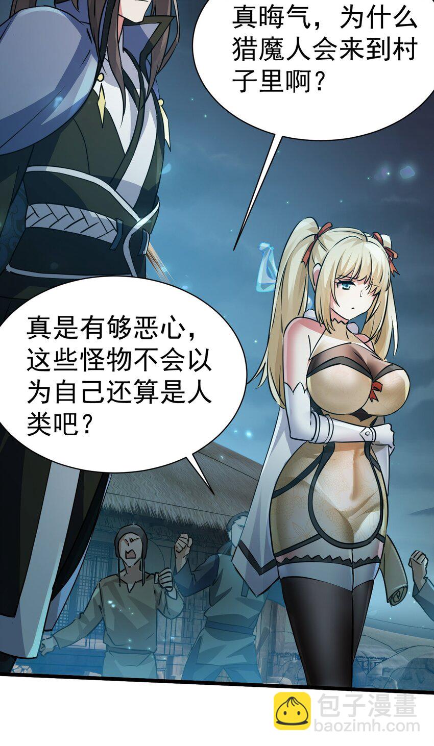 《飞升失败，只好做猎魔人了》004 第一份委托 第42页
