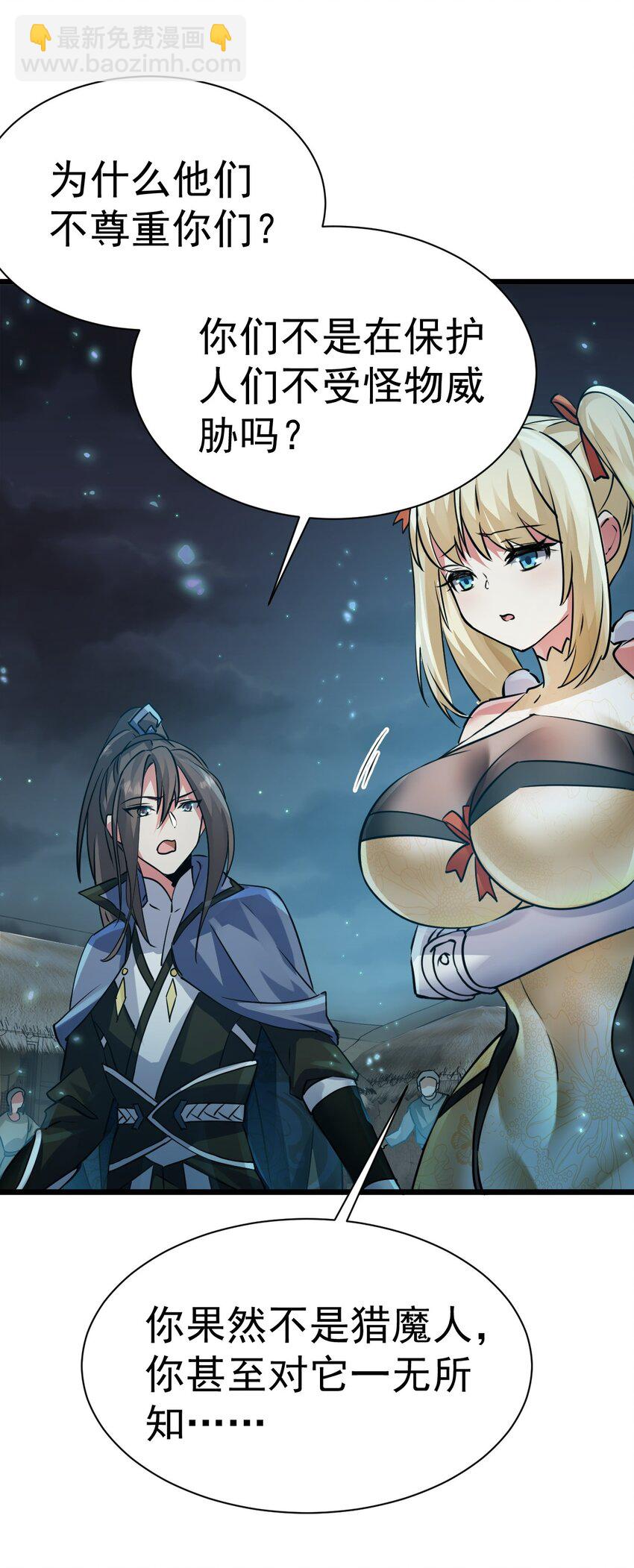 《飞升失败，只好做猎魔人了》004 第一份委托 第43页