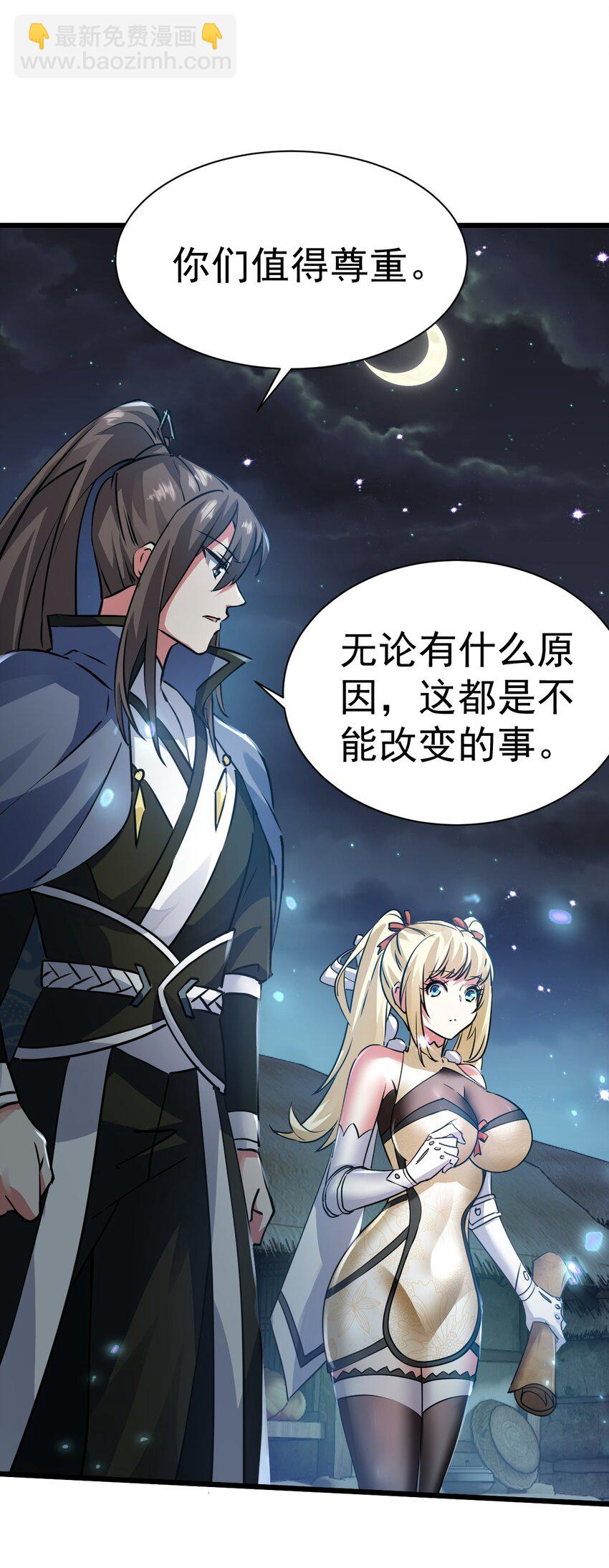 《飞升失败，只好做猎魔人了》004 第一份委托 第46页