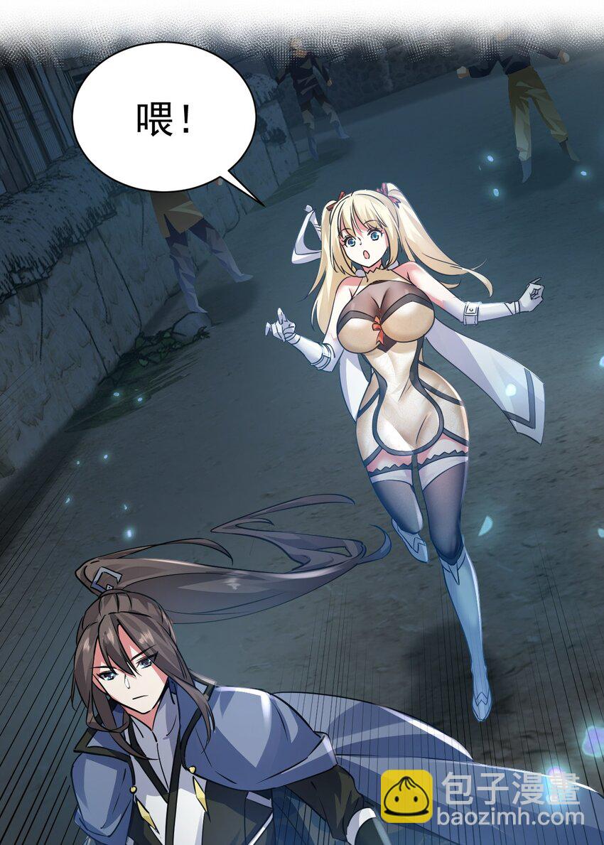 《飞升失败，只好做猎魔人了》004 第一份委托 第48页