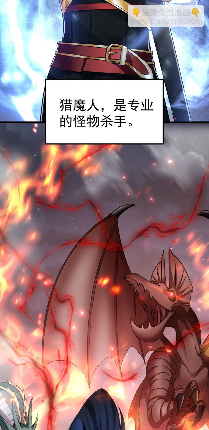 《飞升失败，只好做猎魔人了》004 第一份委托 第4页