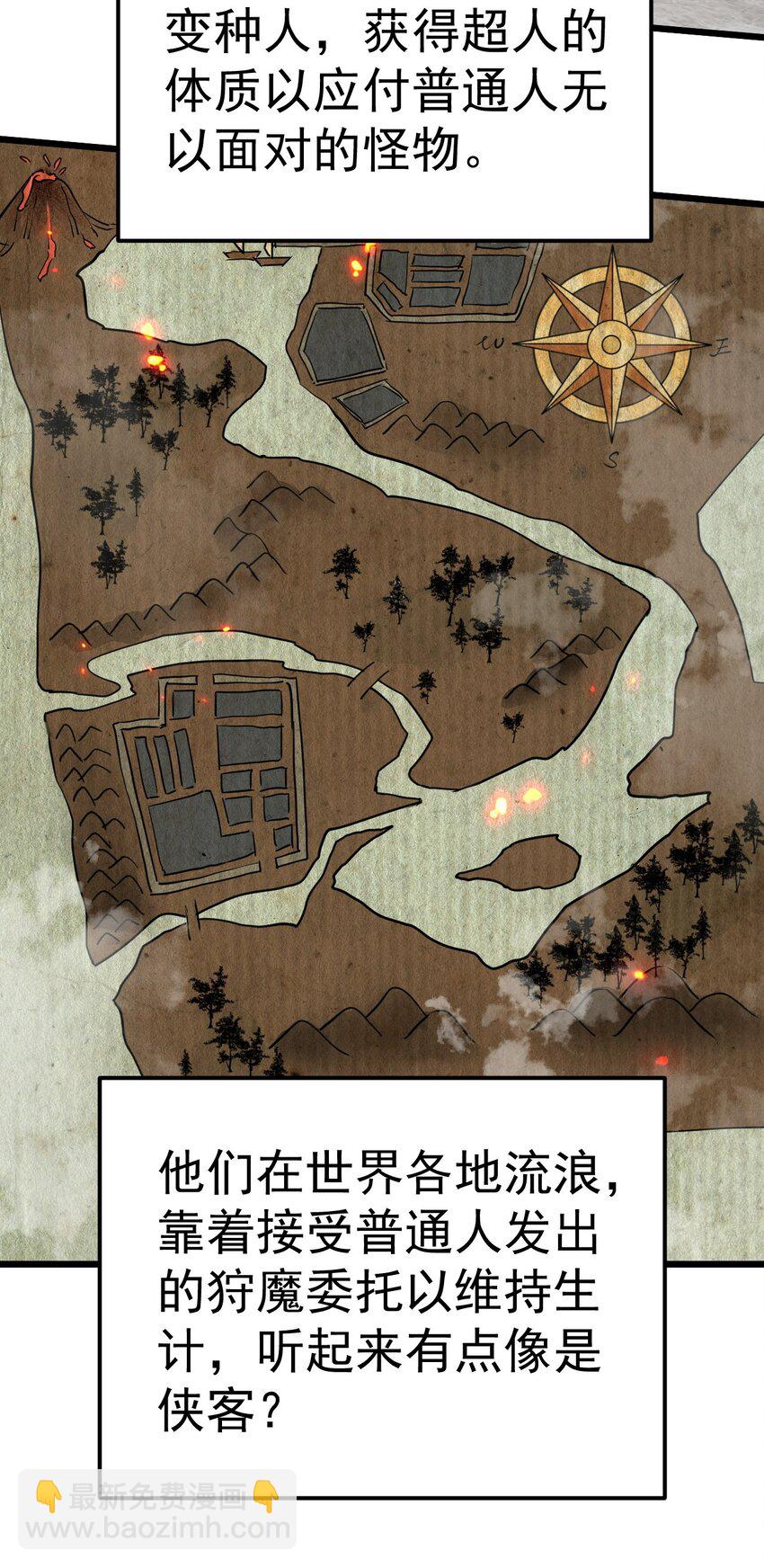 《飞升失败，只好做猎魔人了》004 第一份委托 第6页