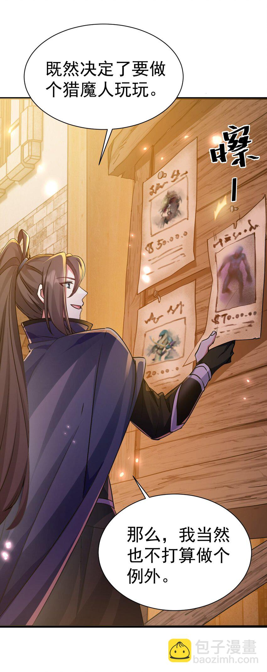 《飞升失败，只好做猎魔人了》004 第一份委托 第7页
