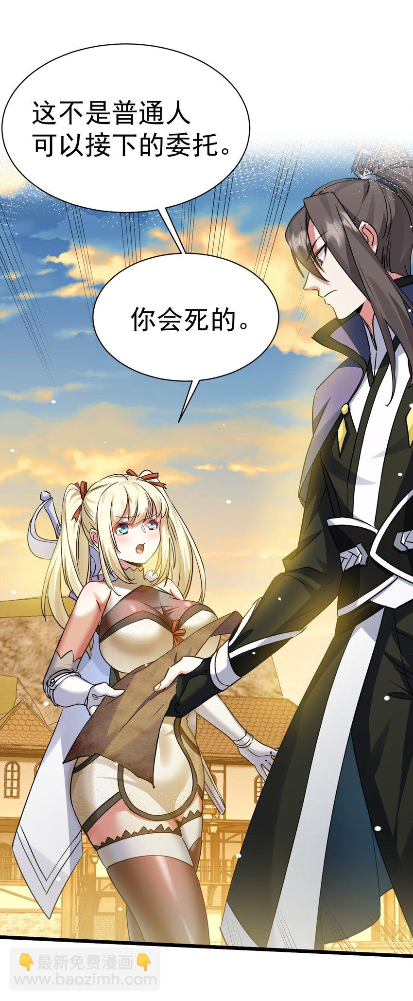 《飞升失败，只好做猎魔人了》004 第一份委托 第9页