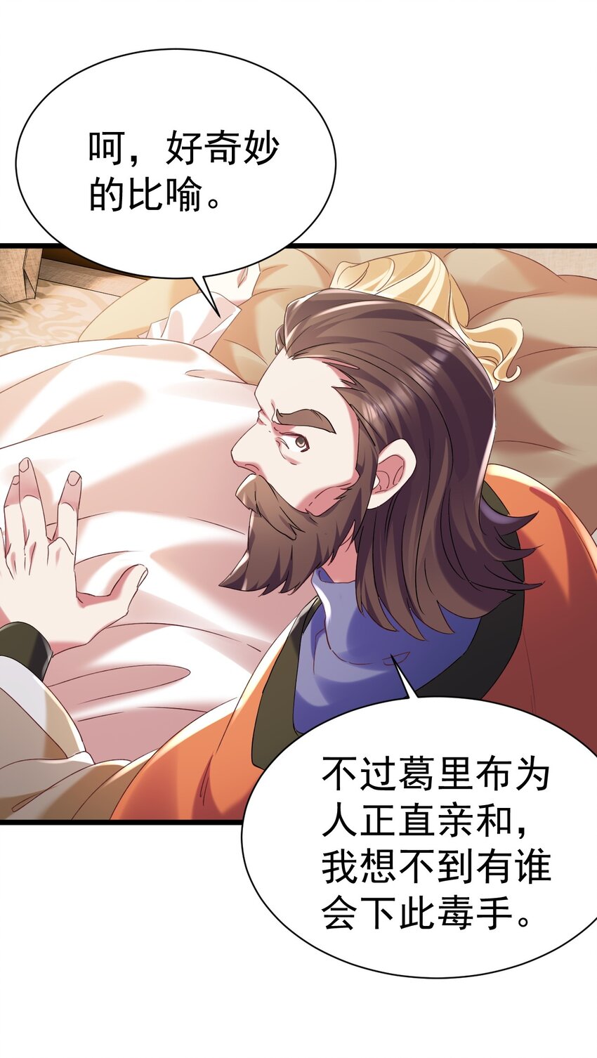 《飞升失败，只好做猎魔人了》008 解铃还须系铃人 第10页
