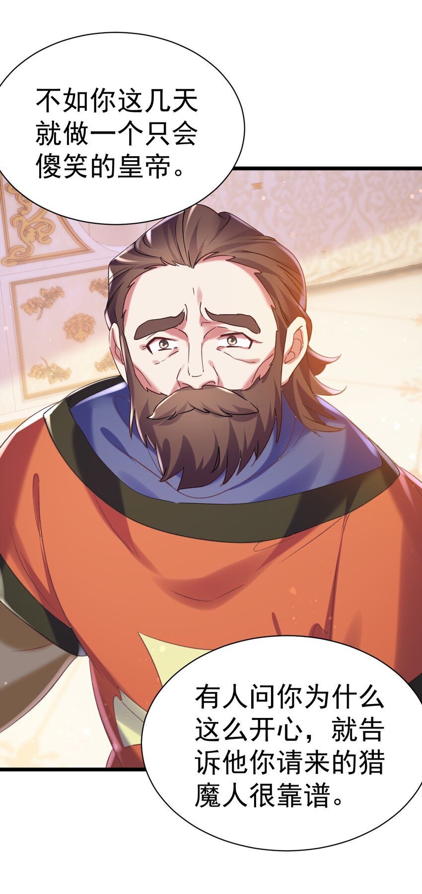 《飞升失败，只好做猎魔人了》008 解铃还须系铃人 第15页