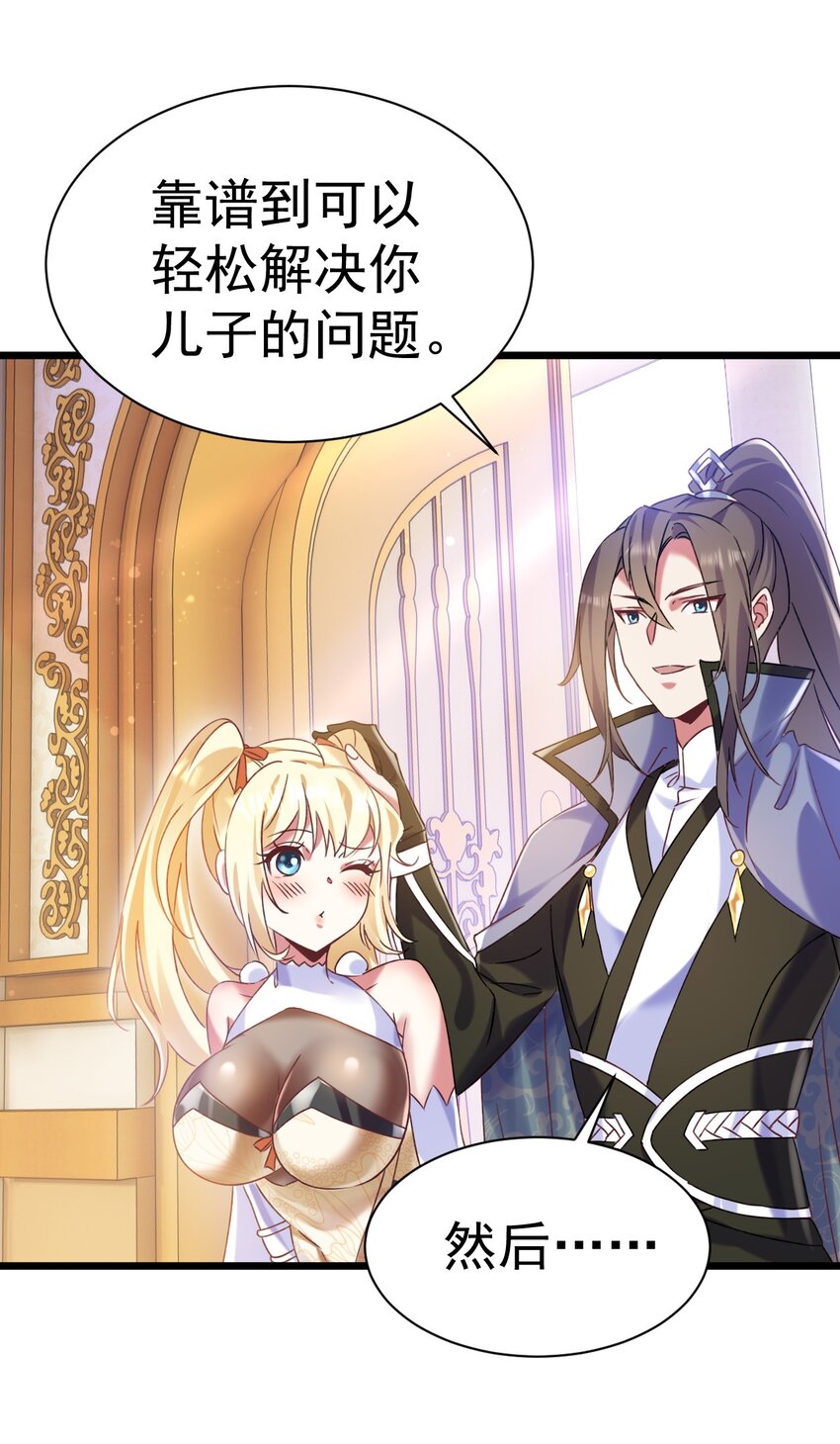《飞升失败，只好做猎魔人了》008 解铃还须系铃人 第16页