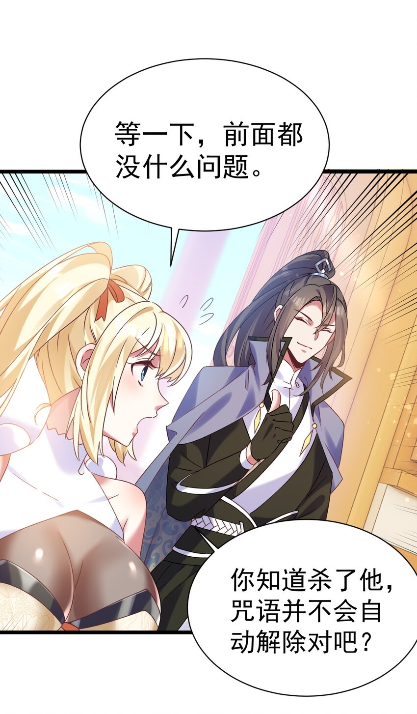 《飞升失败，只好做猎魔人了》008 解铃还须系铃人 第18页