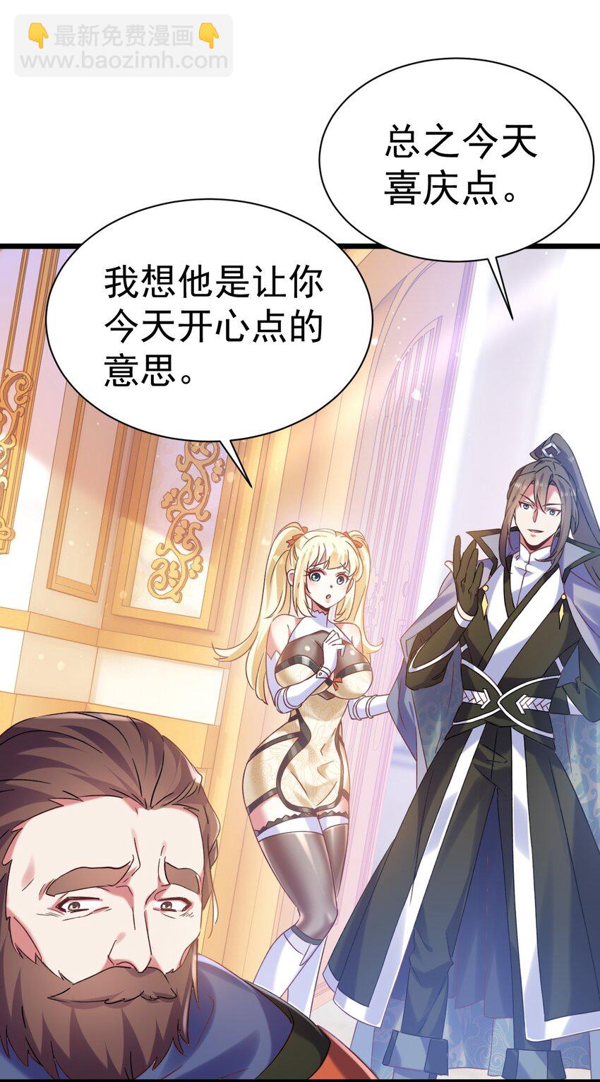 《飞升失败，只好做猎魔人了》008 解铃还须系铃人 第20页