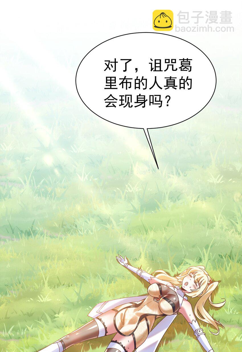 《飞升失败，只好做猎魔人了》008 解铃还须系铃人 第32页