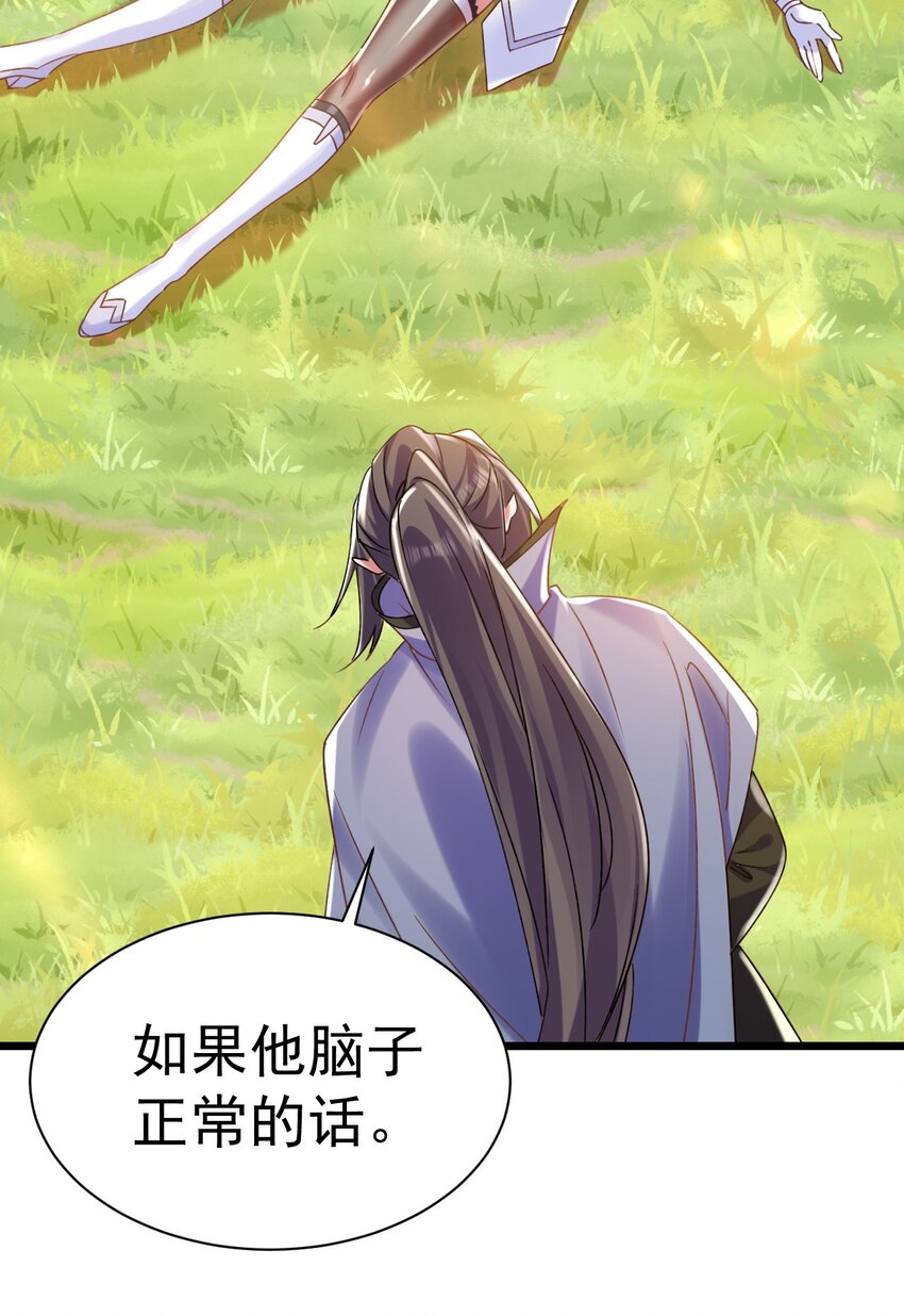 《飞升失败，只好做猎魔人了》008 解铃还须系铃人 第33页
