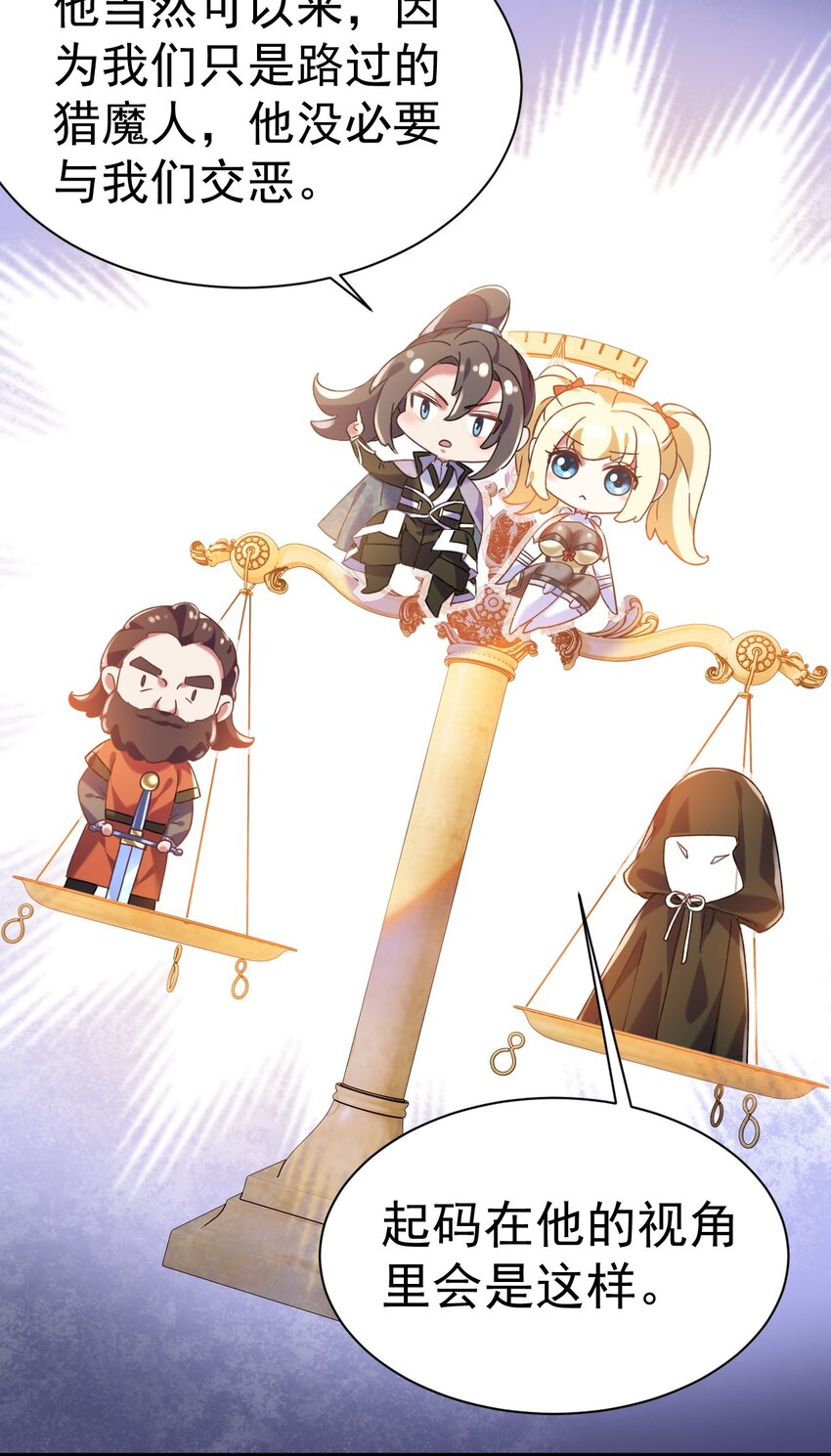《飞升失败，只好做猎魔人了》008 解铃还须系铃人 第36页