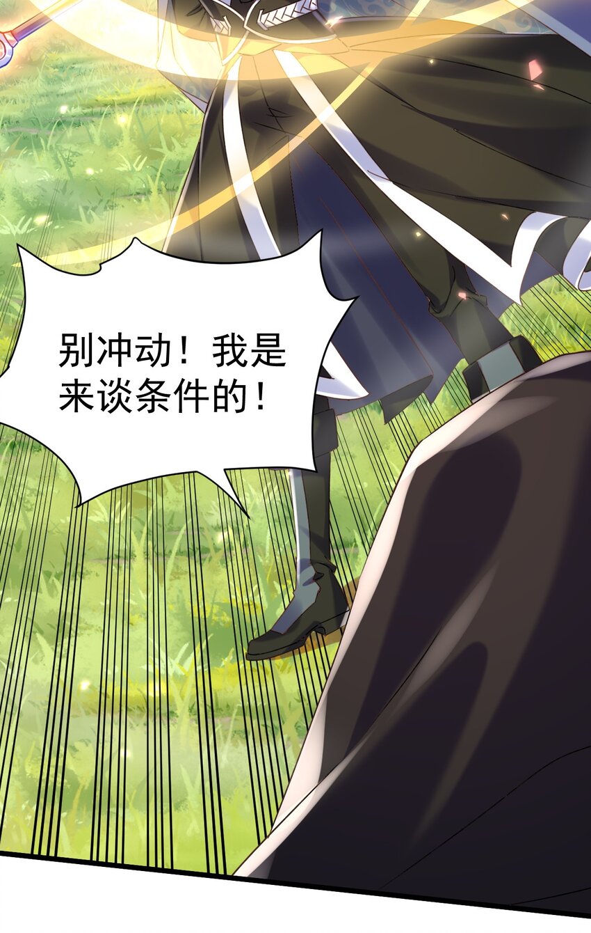 《飞升失败，只好做猎魔人了》008 解铃还须系铃人 第40页