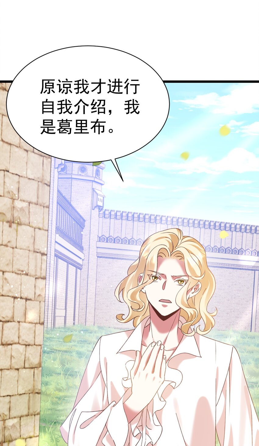 《飞升失败，只好做猎魔人了》008 解铃还须系铃人 第47页